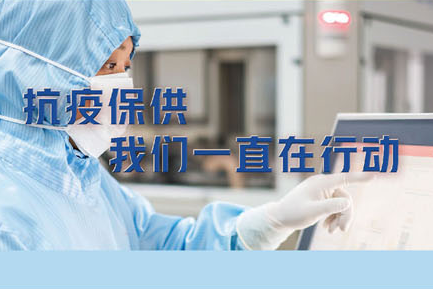 抗疫保供，我們一直在行動(dòng)?！伦羁蓯鄣某Ｋ幦?>
									<span id=