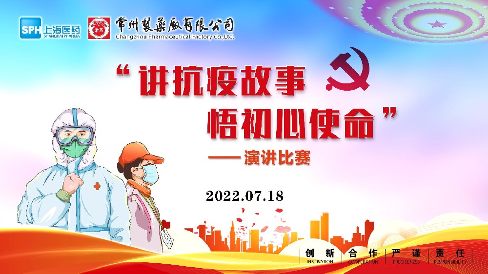 “獻(xiàn)禮二十大，奮進(jìn)新征程”“七一”系列主題活動(dòng)之“講抗疫故事，悟初心使命”演講比賽