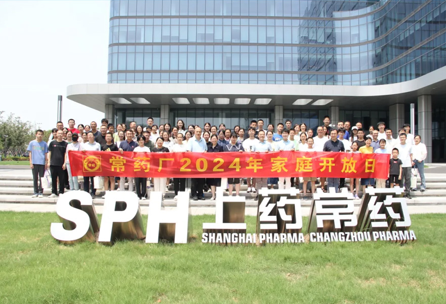 走進(jìn)常州制藥，汲取奮進(jìn)力量 | 常藥廠2024家庭開放日活動順利舉行