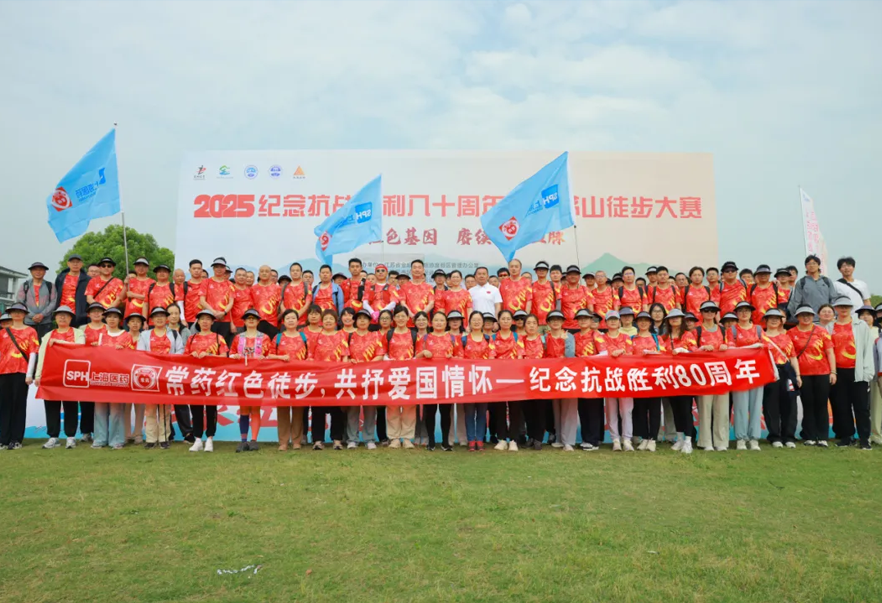 紀(jì)念抗戰(zhàn)勝利80周年，常藥紅色徒步活動(dòng)順利舉辦